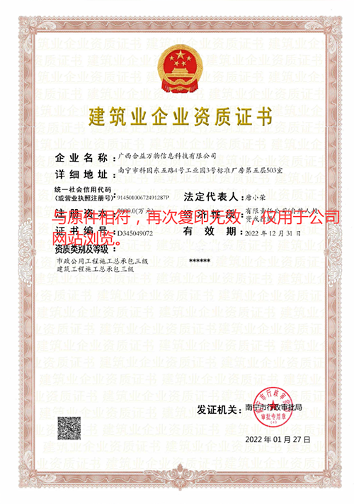 建筑业企业资质证书1.png